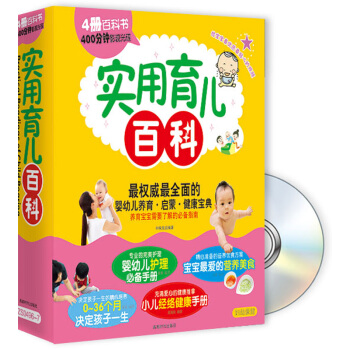 實用育兒百科（套裝共4冊）（附光盤） pdf epub mobi 電子書 下載