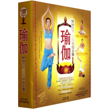 瑜伽（套装共4册）（附光盘） pdf epub mobi 电子书 下载