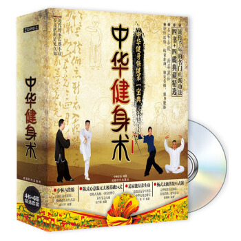 中華健身術(套裝共4冊)(附光盤)