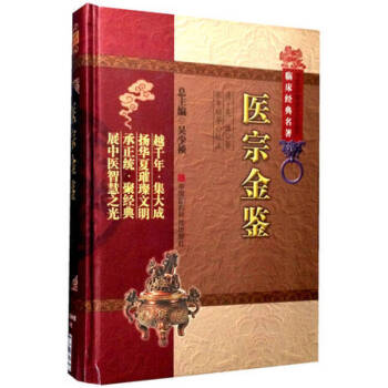 医宗金鉴 pdf epub mobi 电子书 下载
