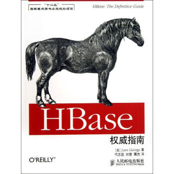 HBase权威指南 pdf epub mobi 电子书 下载