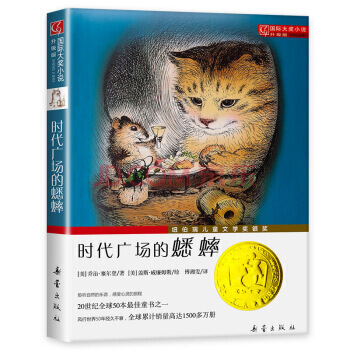 國際大奬小說（升級版）：時代廣場的蟋蟀 [3-6年級] pdf epub mobi 電子書 下載