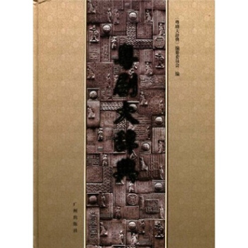 粤剧大辞典 pdf epub mobi 电子书 下载