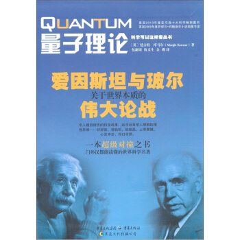 科學可以這樣看叢書:量子理論