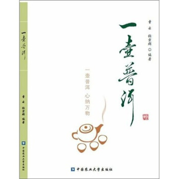 一壶普洱 pdf epub mobi 电子书 下载