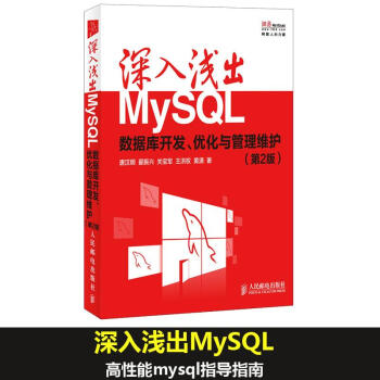 深入淺齣MySQL(第2版)