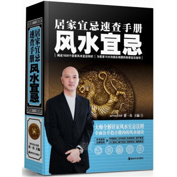 居家宜忌速查手册：风水宜忌 pdf epub mobi 下载