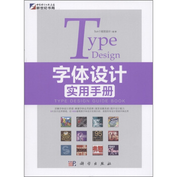 字体设计实用手册 pdf epub mobi 电子书 下载