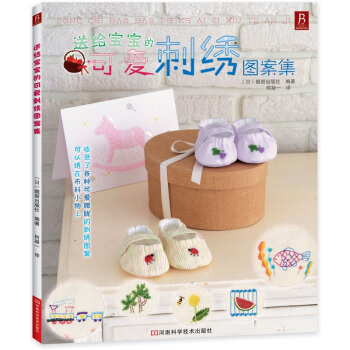 送給寶寶的可愛刺綉圖案集 pdf epub mobi 電子書 下載