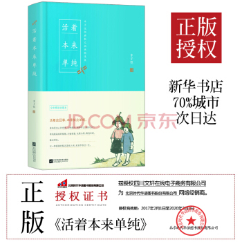 活着本来单纯