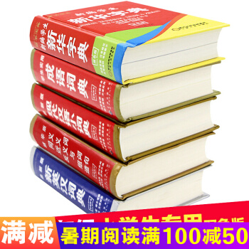 新编5册小学生全功能字典 新华字典 成语英汉词典 同义词近义反义组词 现代汉语小词典工具书 pdf epub mobi 电子书 下载