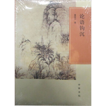 论语钩沉 pdf epub mobi 电子书 下载