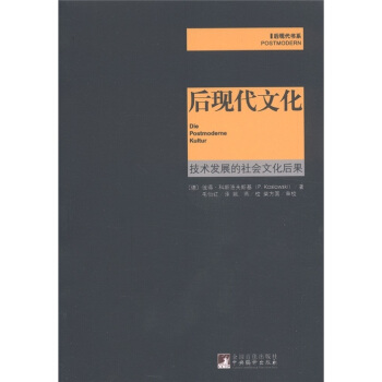 後現代書係：後現代文化·技術發展的社會文化後果 [Die Postmoderne] pdf epub mobi 電子書 下載