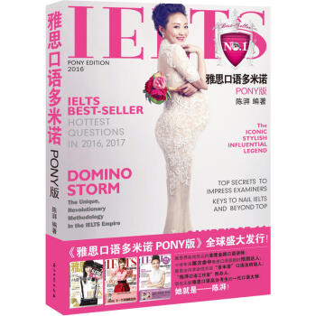 包邮 雅思口语多米诺PONY版 陈湃 2016-2017口语题库高频热点话题 雅思真题 pdf epub mobi 电子书 下载