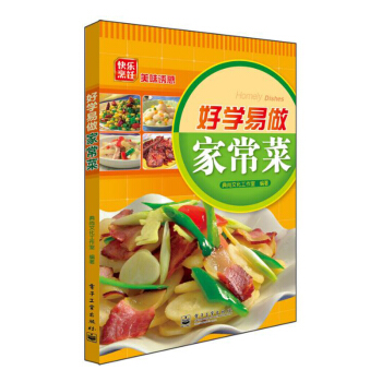 正版 好學易做傢常菜 菜譜 傢常菜譜書食譜書大全 四川菜菜譜湘菜菜譜素食菜譜 廚師新手做 pdf epub mobi 電子書 下載