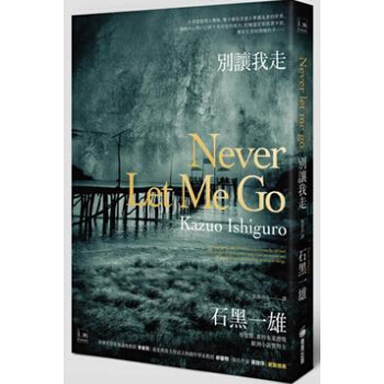 現貨 別讓我走 中文繁體 石黑一雄 pdf epub mobi 電子書 下載