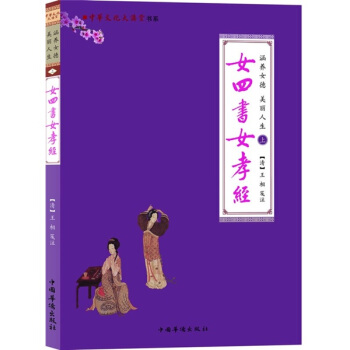 女四書女孝經 pdf epub mobi 電子書 下載