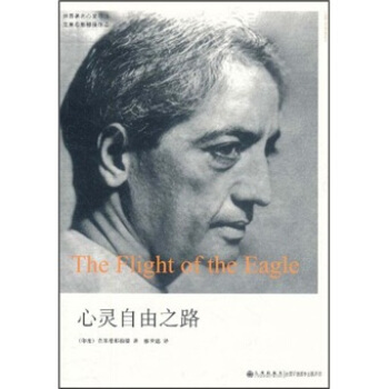 克里希那穆提系列：心灵自由之路 pdf epub mobi 下载