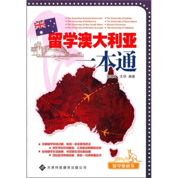 留学澳大利亚一本通 pdf epub mobi 电子书 下载