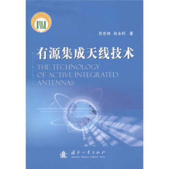 有源集成天綫技術 [The Technology of Active Integrated Antennas] pdf epub mobi 電子書 下載