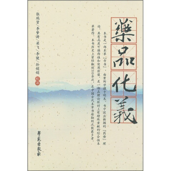药品化义 pdf epub mobi 电子书 下载