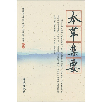 本草集要 pdf epub mobi 電子書 下載
