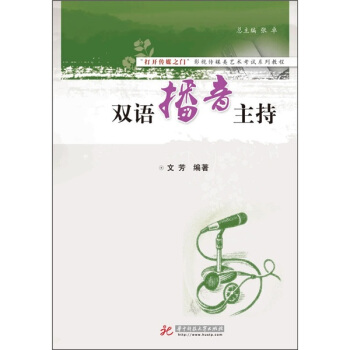双语播音主持
