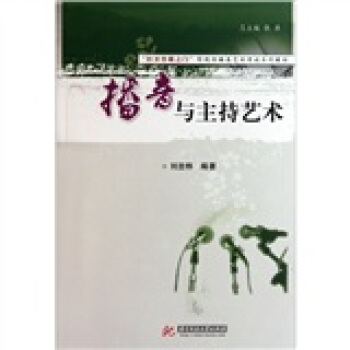 “打開傳媒之門”影視傳媒類藝術考試係列教程:播音與主持藝術