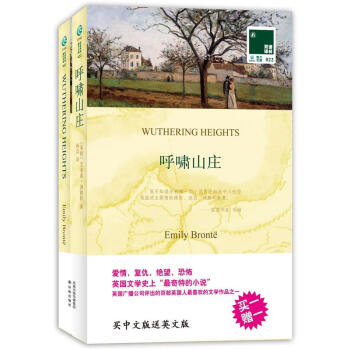 呼嘯山莊（附英文原版書1本） [Wuthering Heights] pdf epub mobi 電子書 下載