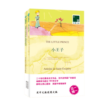雙語譯林：小王子（附英文原版書1本） [The Little Prince] pdf epub mobi 電子書 下載