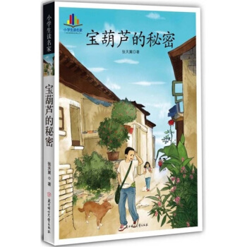 寶葫蘆的秘密(小學生讀名傢—語文新課標必讀叢書） pdf epub mobi 電子書 下載