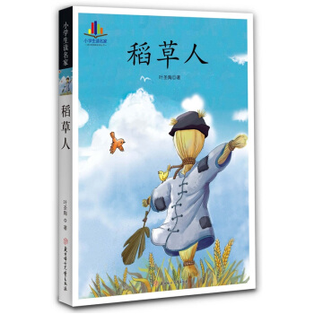 稻草人(小學生讀名傢—語文新課標必讀叢書） pdf epub mobi 電子書 下載