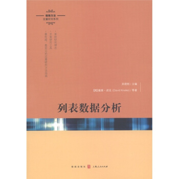 列表数据分析 pdf epub mobi 电子书 下载