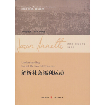 解析社會福利運動 pdf epub mobi 電子書 下載