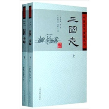 三國誌(平裝版/全二冊)/中國史學要籍叢刊 pdf epub mobi 電子書 下載