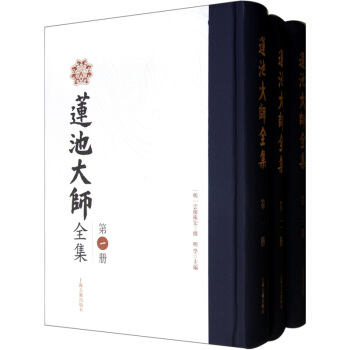 蓮池大師全集