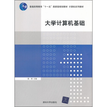 大學計算機基礎 pdf epub mobi 電子書 下載