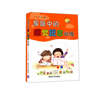 傢庭中的感覺統閤訓練