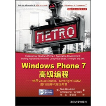 Windows Phone7高级编程：使用VS、Silverlight与XNA进行应用和游戏开发 pdf epub mobi 电子书 下载