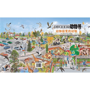 孩子最喜爱的动物书：动物园里的动物 [0-2岁] pdf epub mobi 电子书 下载