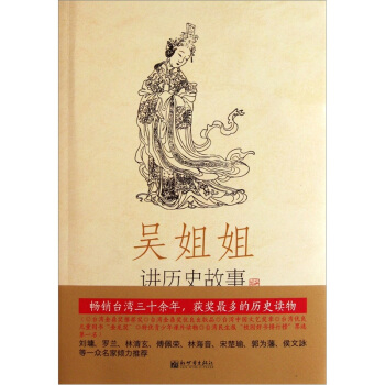 吳姐姐講曆史故事（第5冊）：唐618年-906年 pdf epub mobi 電子書 下載