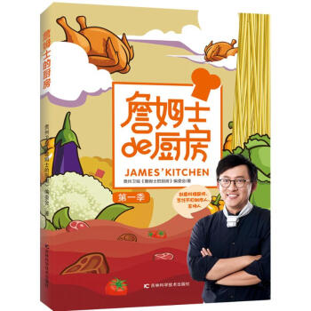 詹姆士的厨房 pdf epub mobi 电子书 下载