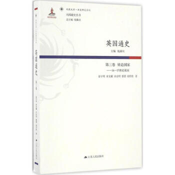 英國通史第3捲 pdf epub mobi 電子書 下載