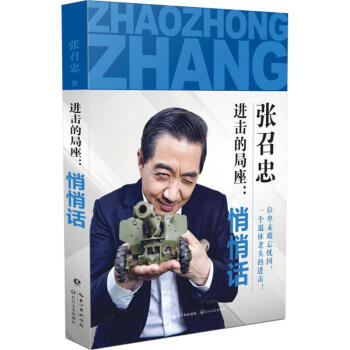 進擊的局座 pdf epub mobi 電子書 下載