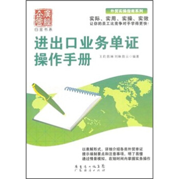 进出口业务单证操作手册 pdf epub mobi 电子书 下载