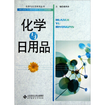 化學與日用品