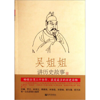 吳姐姐講曆史故事（第6冊）：唐五代618年-959年 pdf epub mobi 電子書 下載