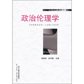 政治伦理学 pdf epub mobi 电子书 下载