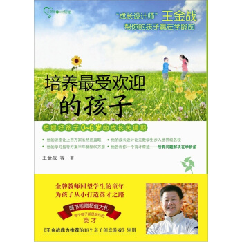 培養最受歡迎的孩子 pdf epub mobi 電子書 下載