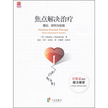 焦點解決治療：理論研究與實踐 pdf epub mobi 電子書 下載